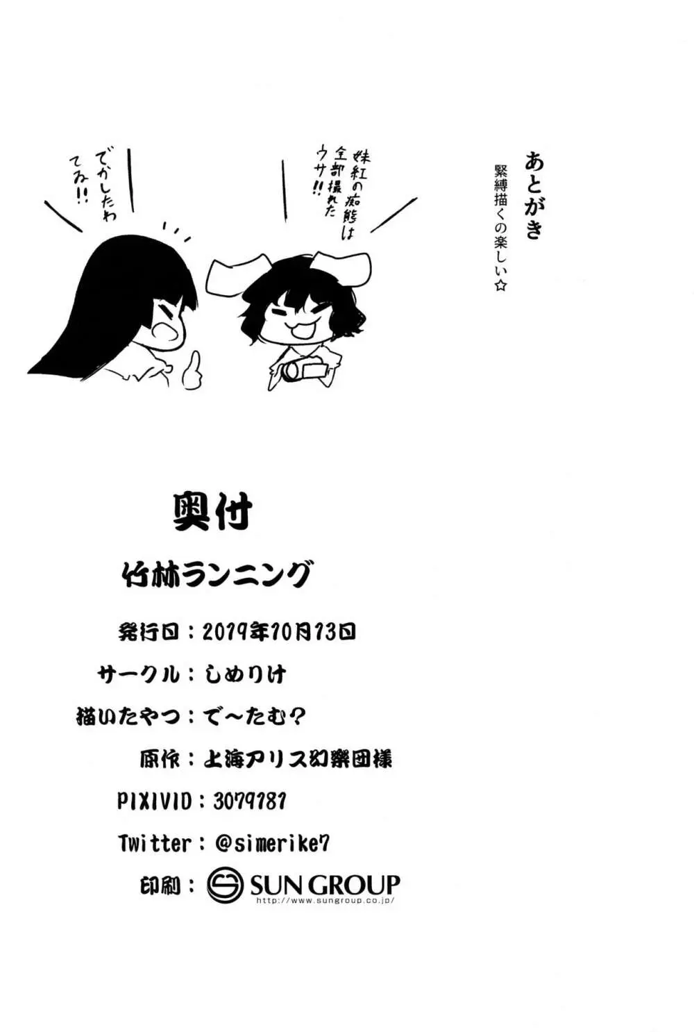 竹林ランニング Page.28