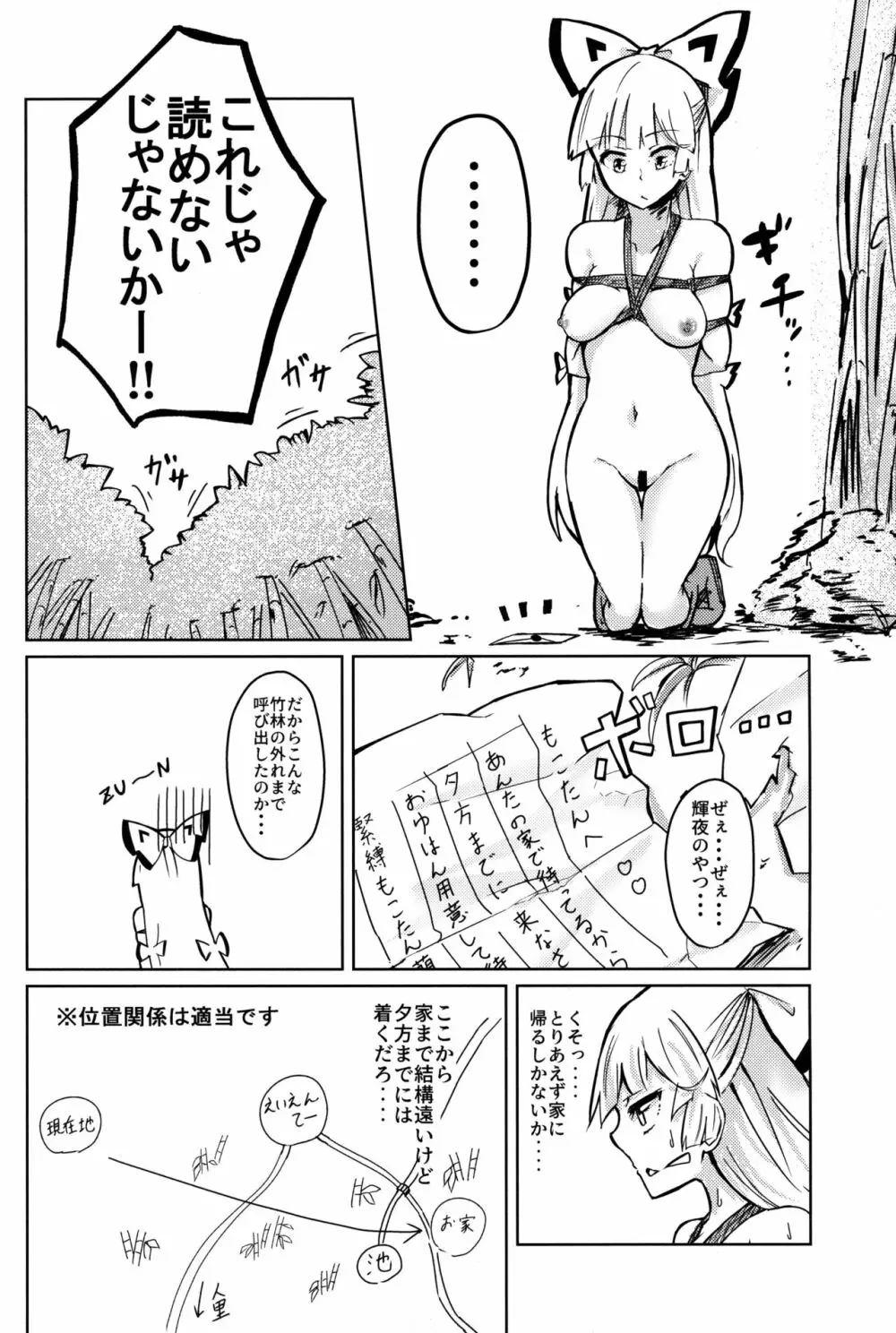 竹林ランニング Page.6