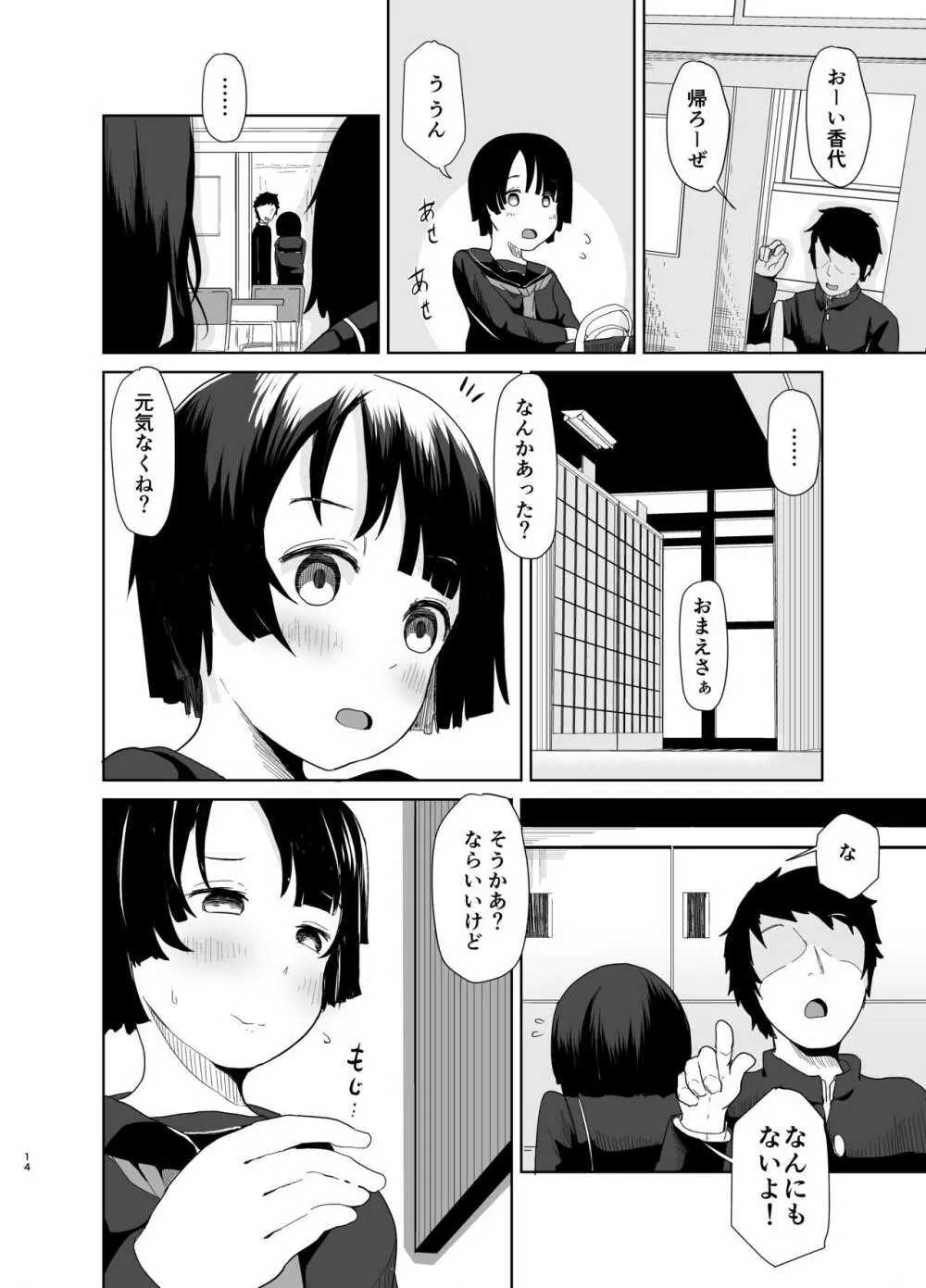 性イジメ Page.13