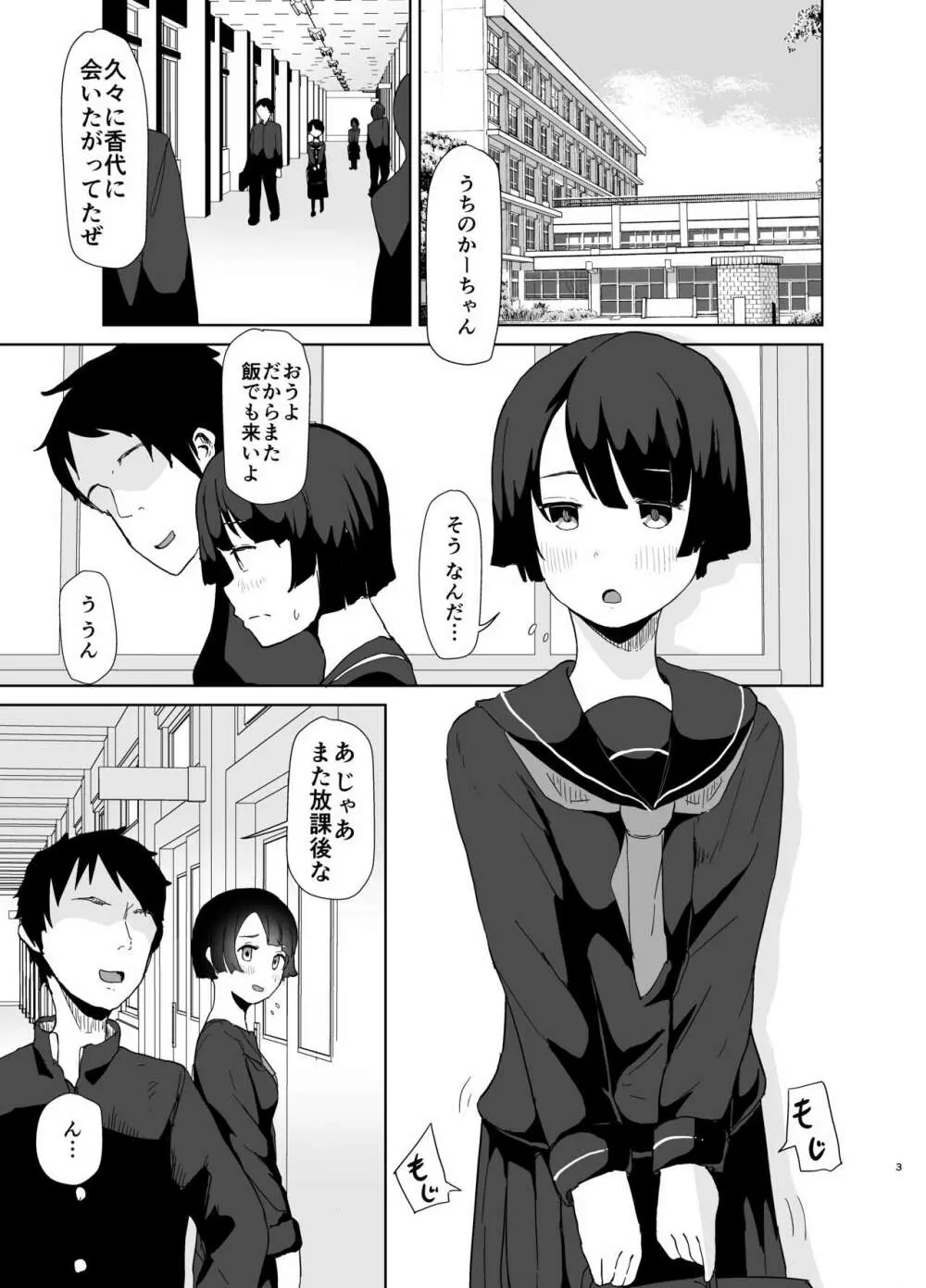 性イジメ Page.2