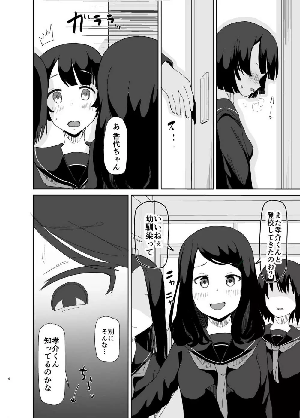 性イジメ Page.3