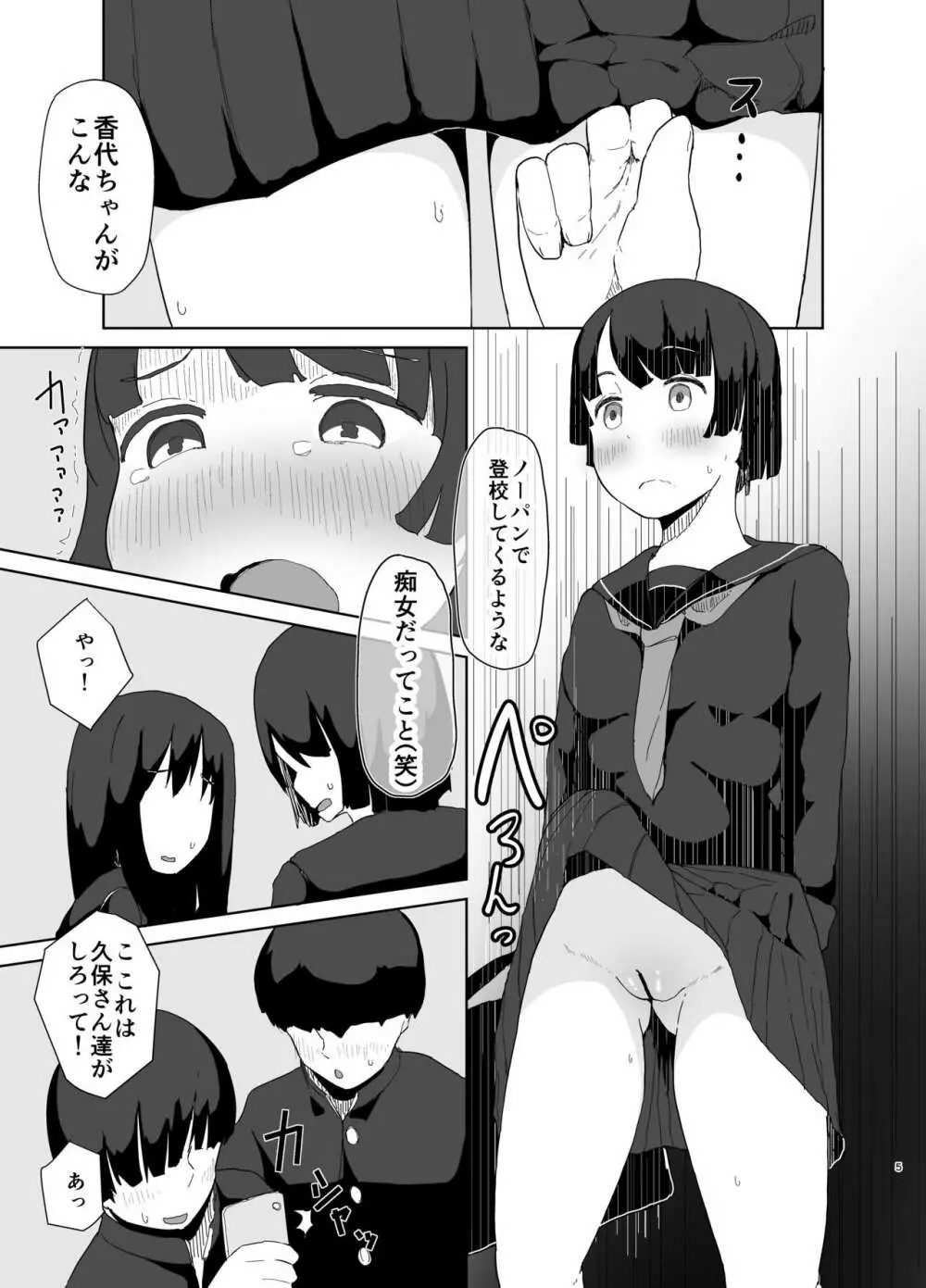 性イジメ - 同人誌 - エロ漫画 - NyaHentai