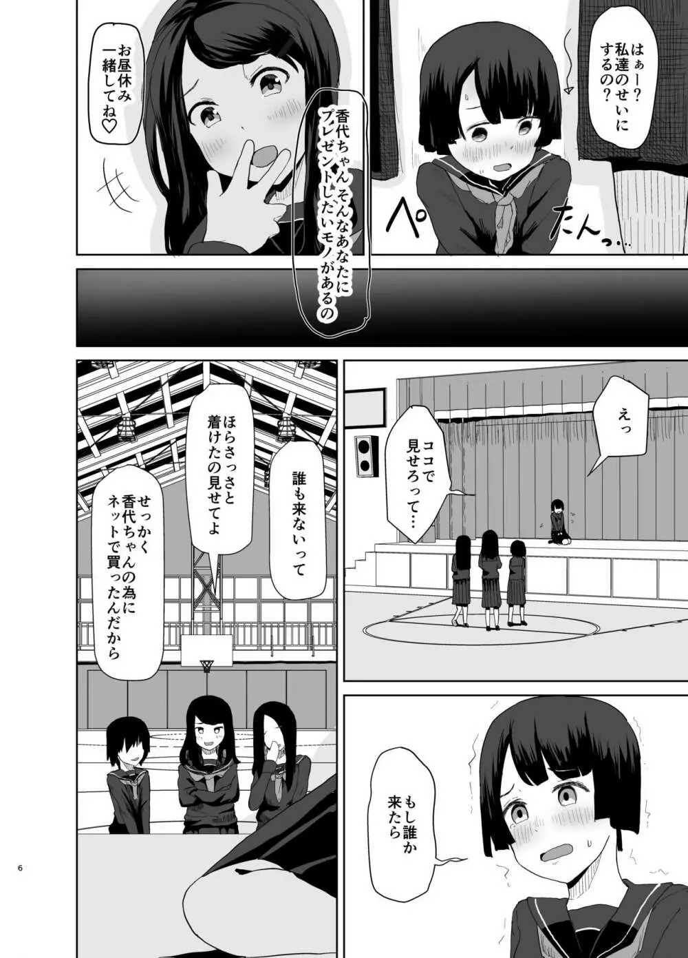 性イジメ Page.5