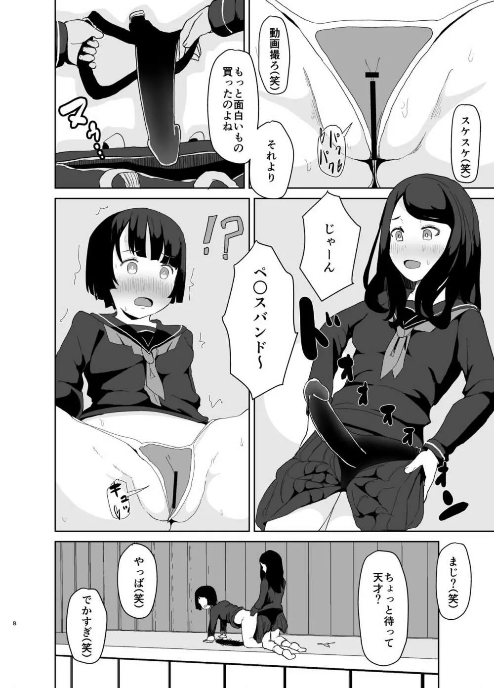 性イジメ Page.7