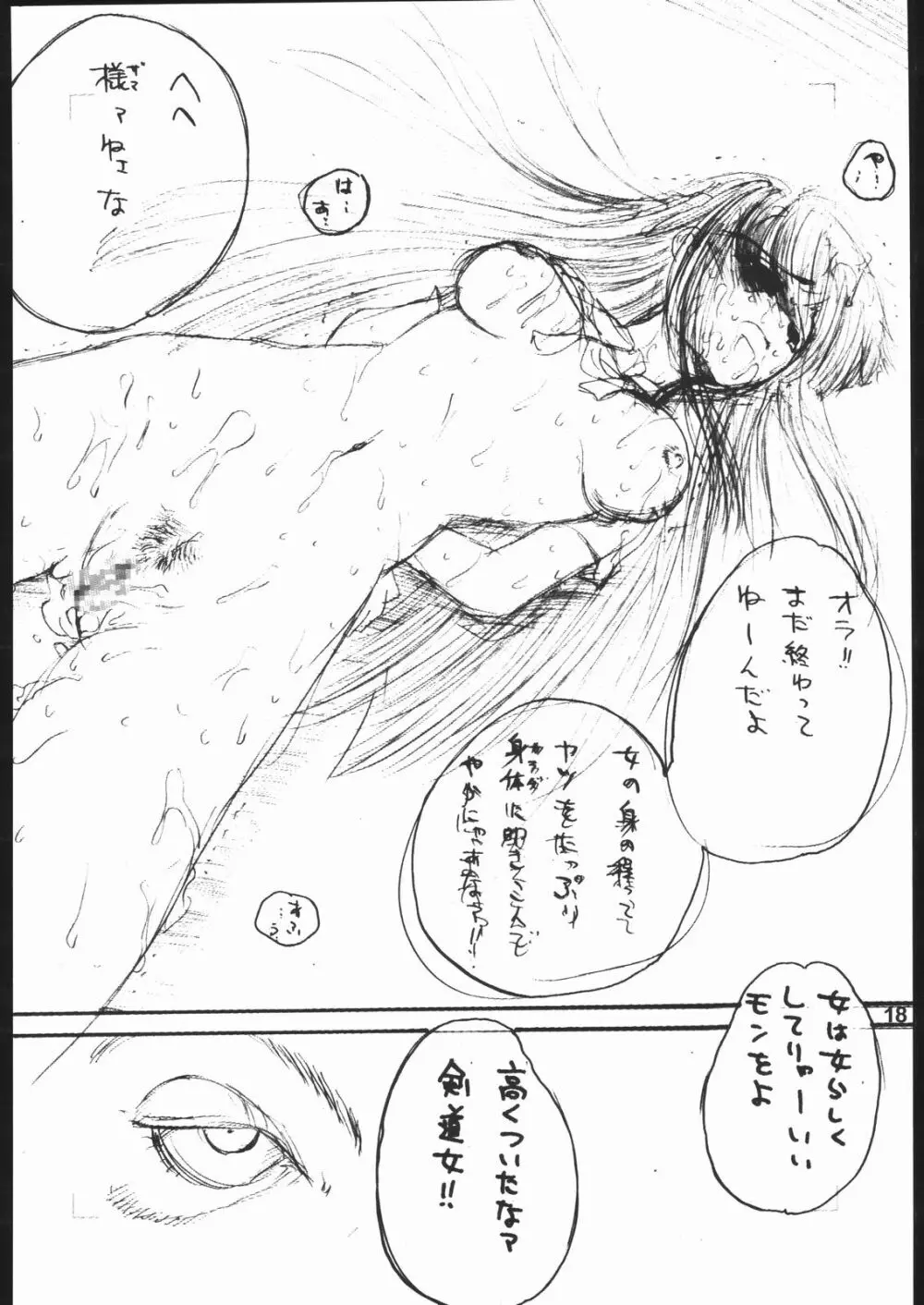 [池袋DPC] ナブ(嬲)ひな Page.17