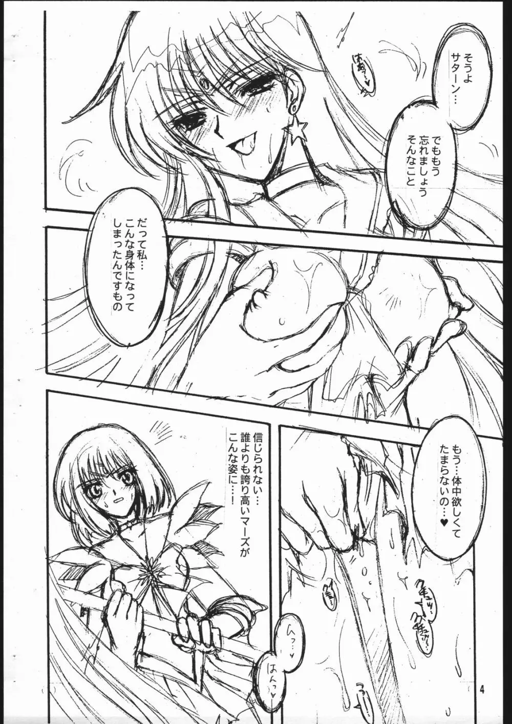 終わる世界 Page.4