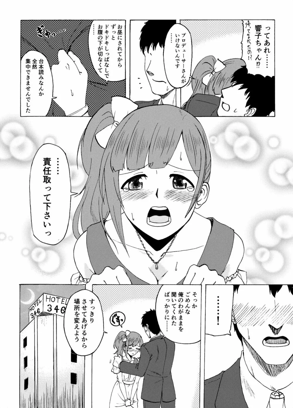 響子のお掃除 Page.17