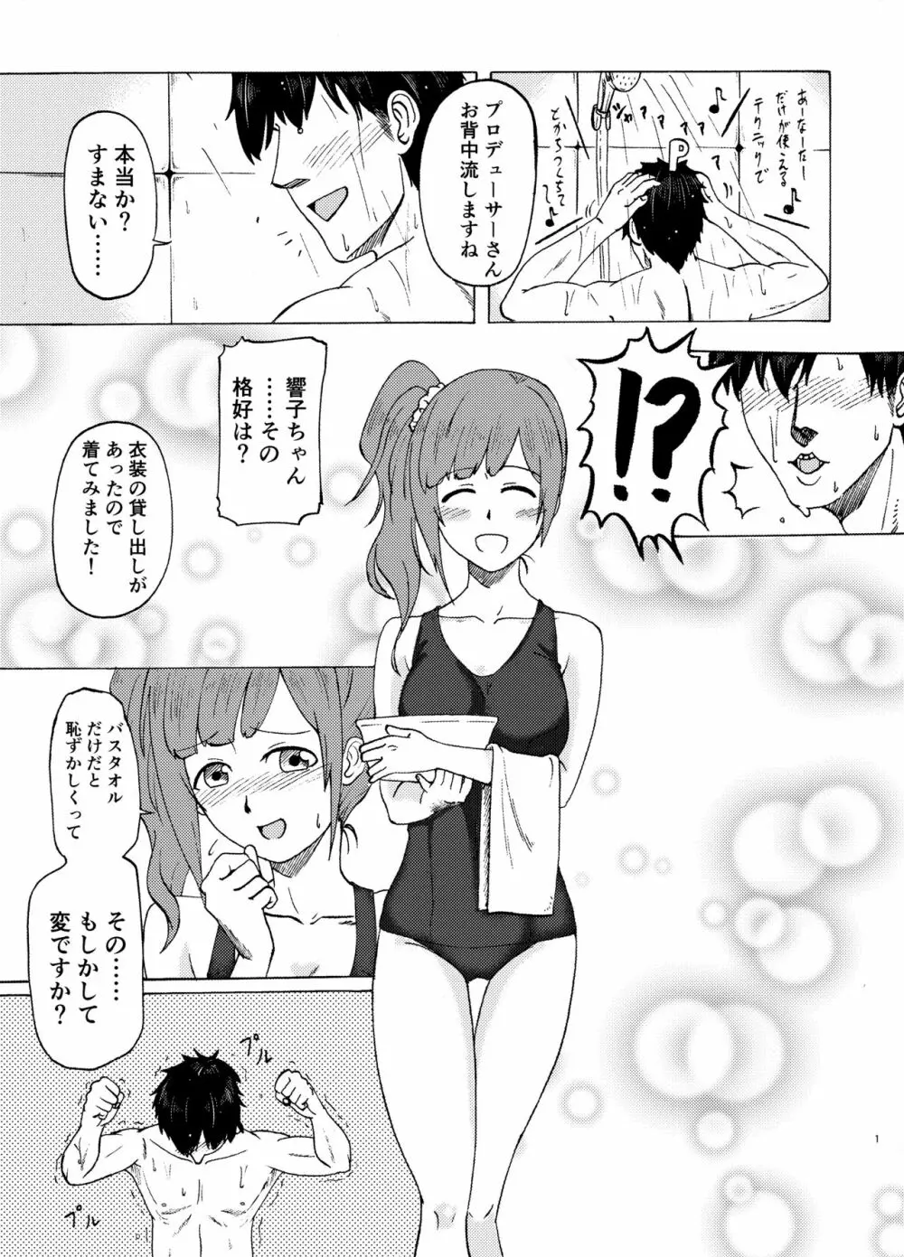 響子のお掃除 Page.26