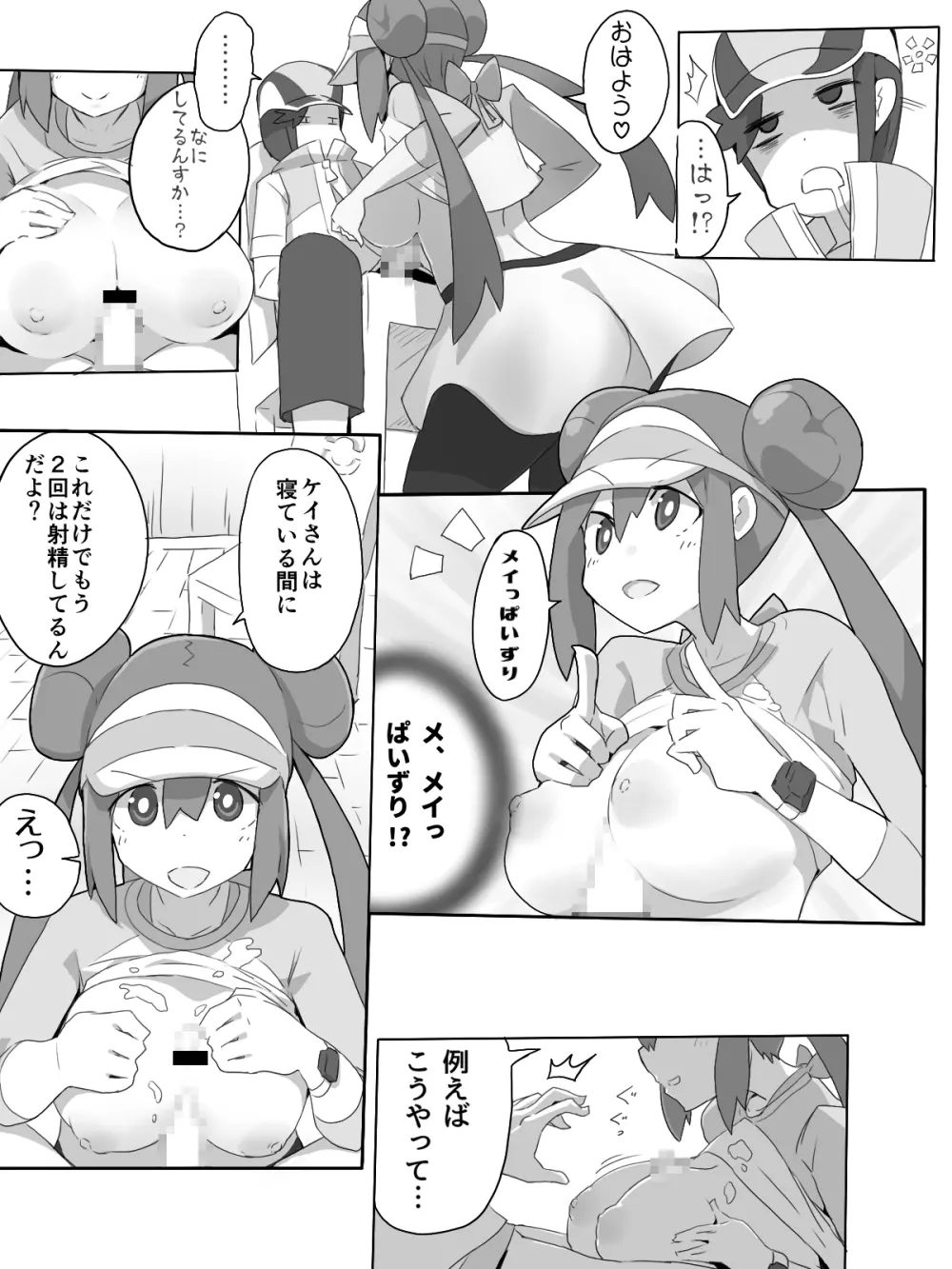 元気!!!! メイっぱい漫画 Page.12
