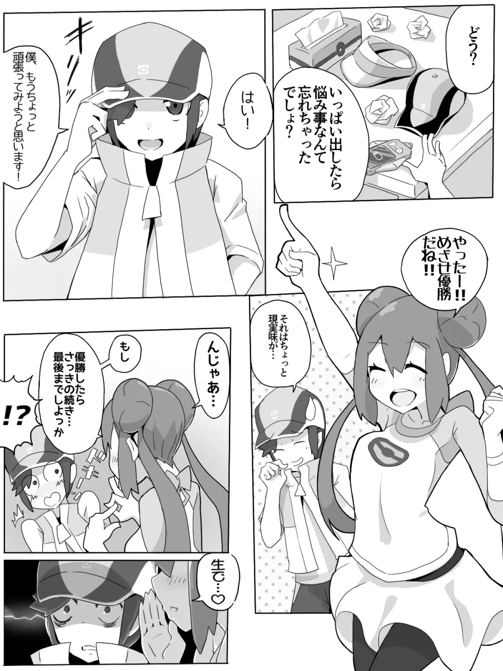 元気!!!! メイっぱい漫画 Page.17