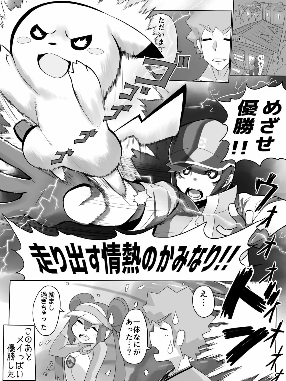 元気!!!! メイっぱい漫画 Page.18