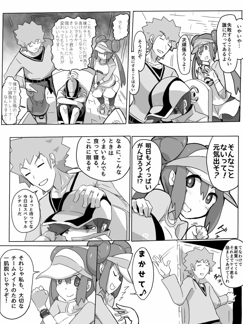 元気!!!! メイっぱい漫画 Page.3