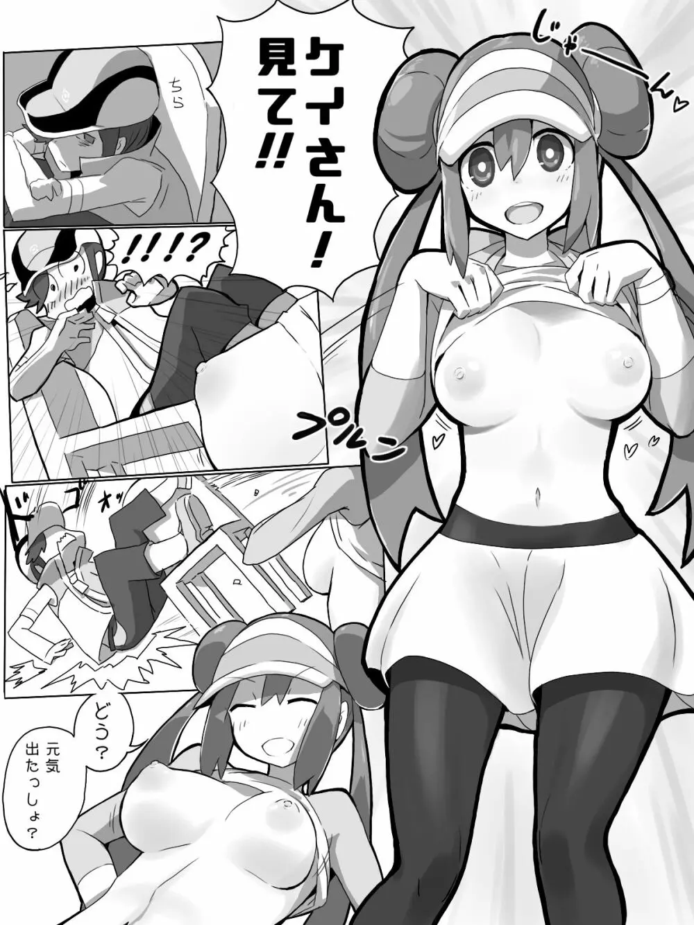 元気!!!! メイっぱい漫画 Page.4