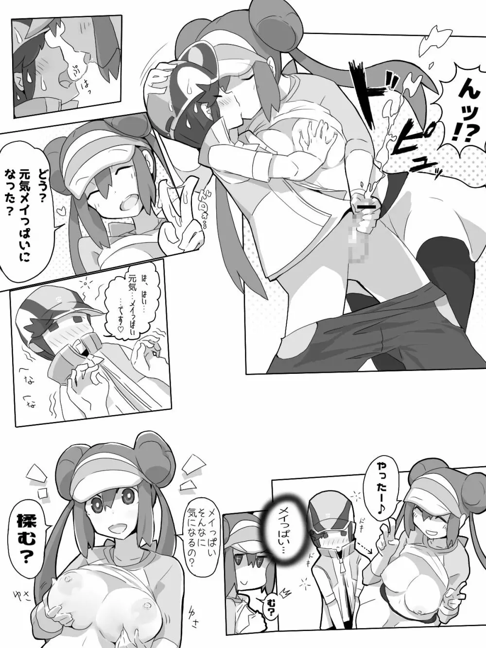 元気!!!! メイっぱい漫画 Page.7