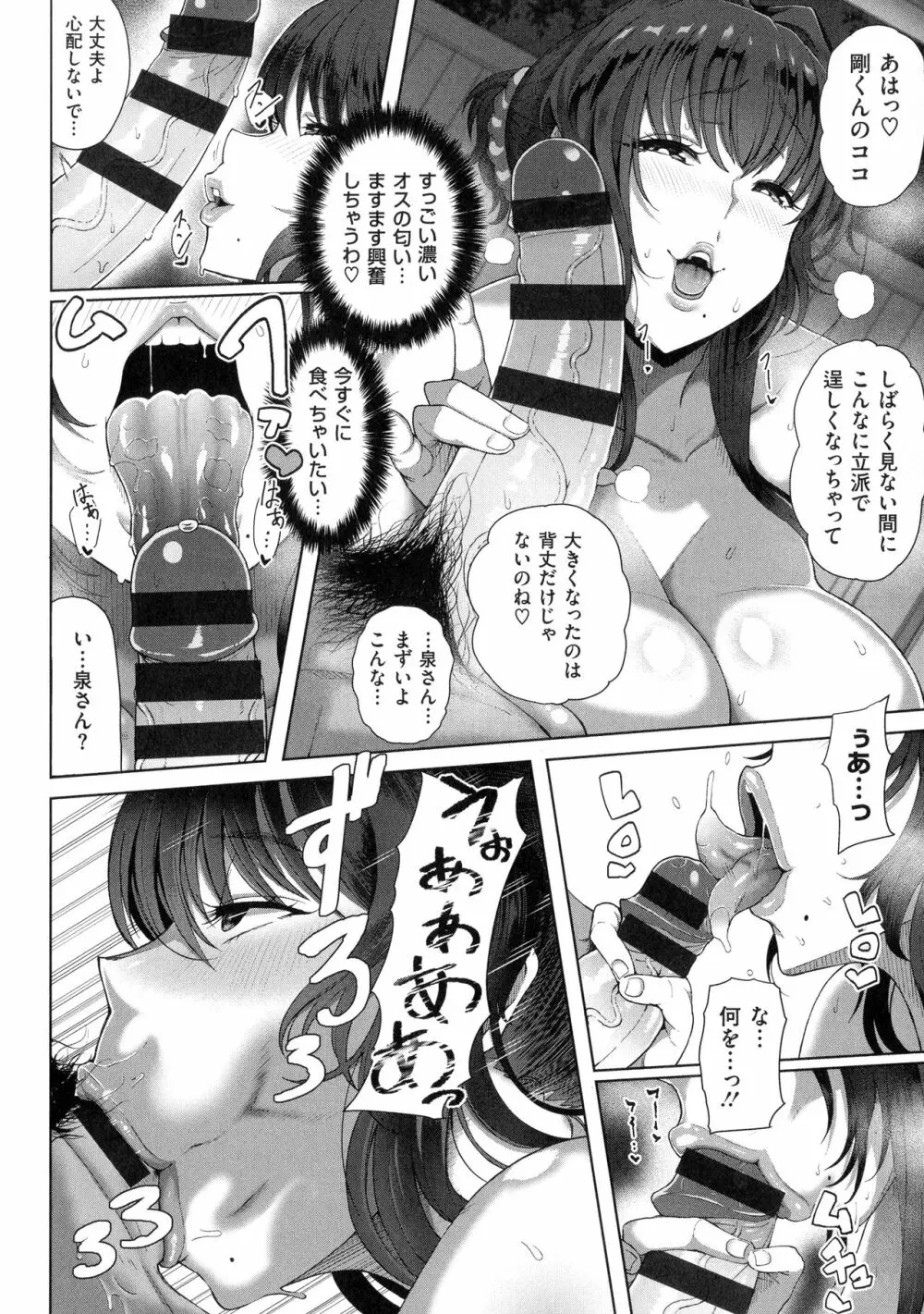熟メス♀ Page.17