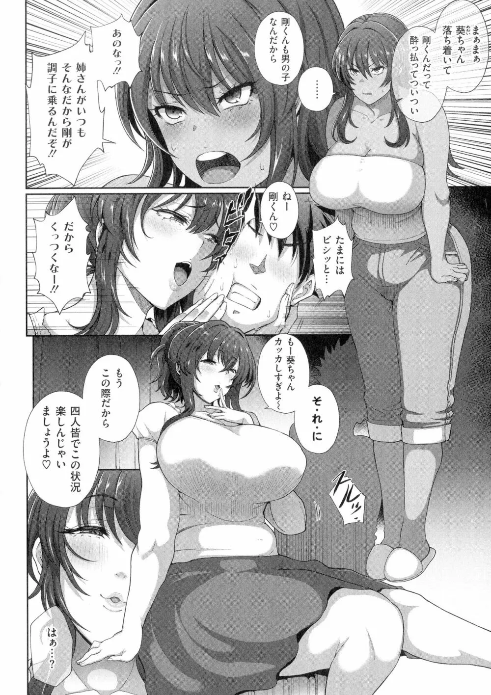 熟メス♀ Page.79