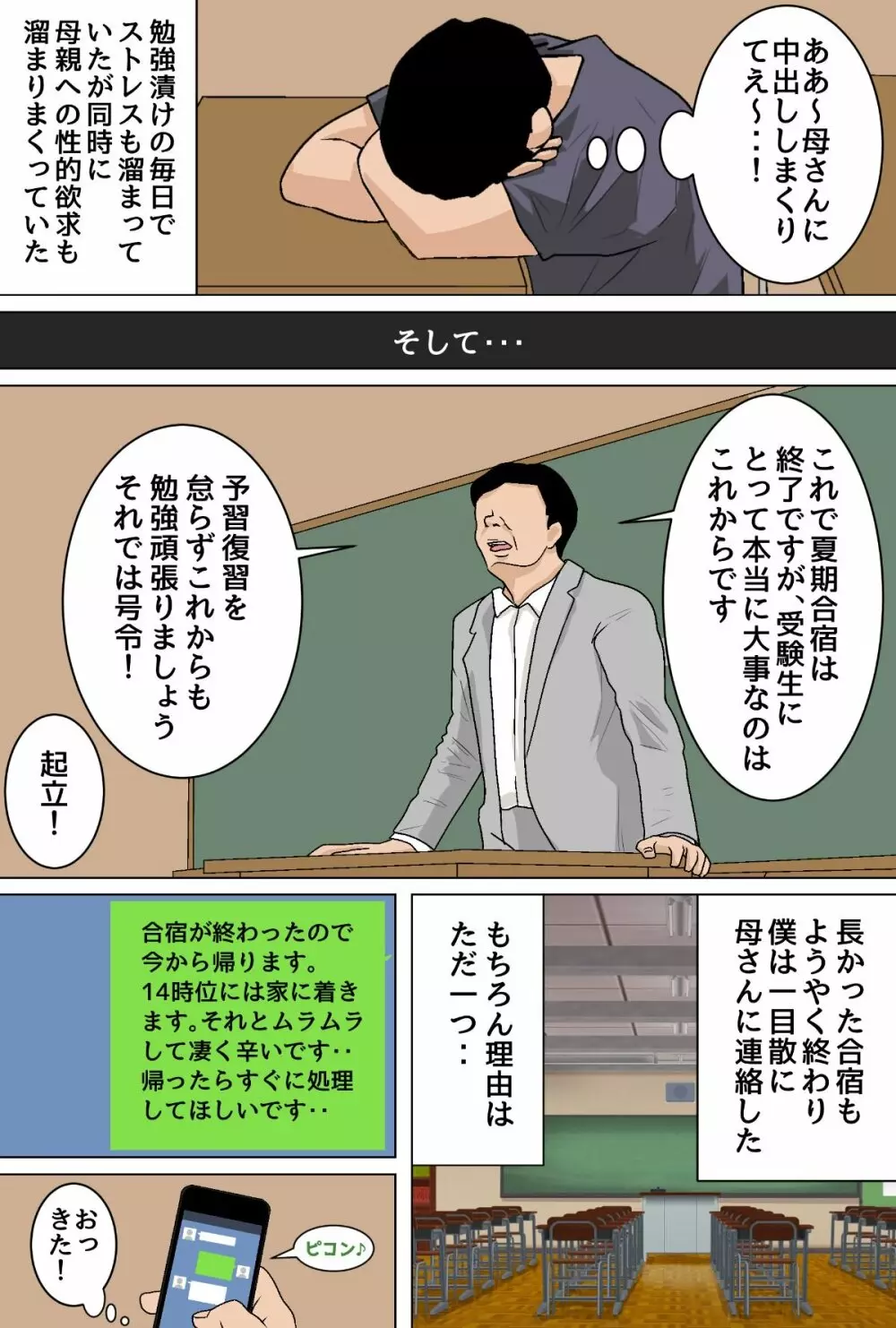 毎日お母さんで性欲処理！オナホ代わりの母親に大量中出し編 Page.10