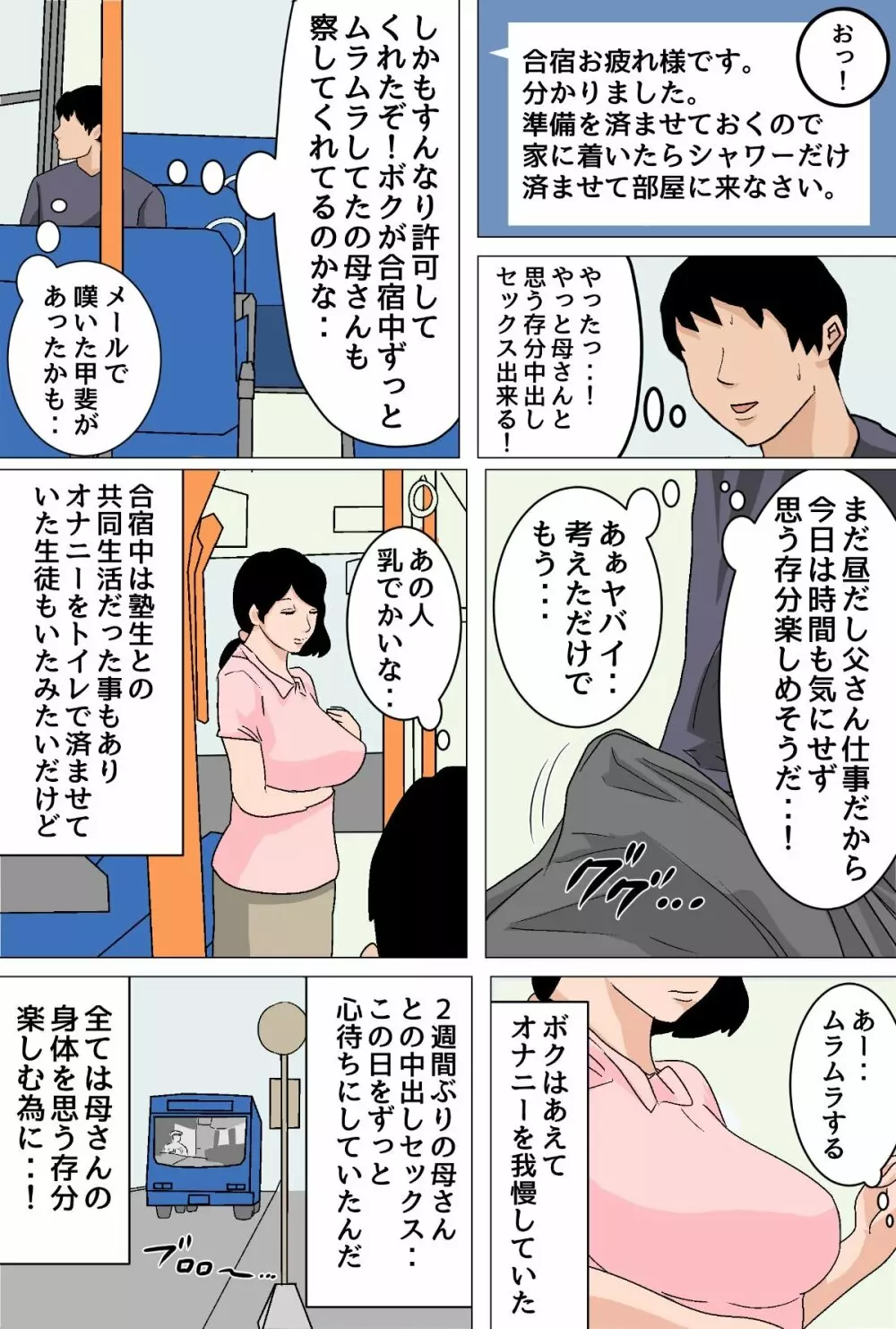 毎日お母さんで性欲処理！オナホ代わりの母親に大量中出し編 Page.11