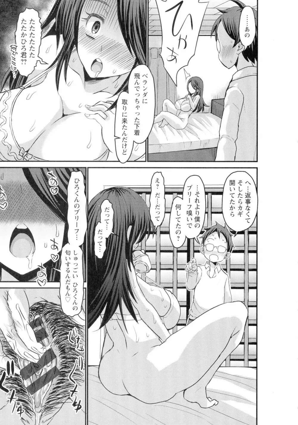 褐色卑猥乳女 Page.173