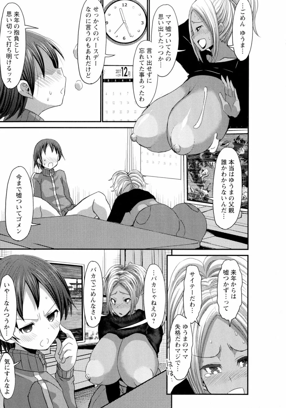 褐色卑猥乳女 Page.65