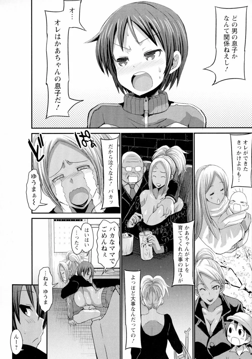 褐色卑猥乳女 Page.66