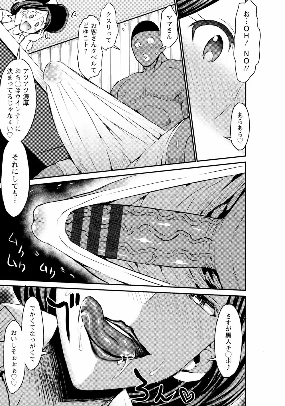 褐色卑猥乳女 Page.85