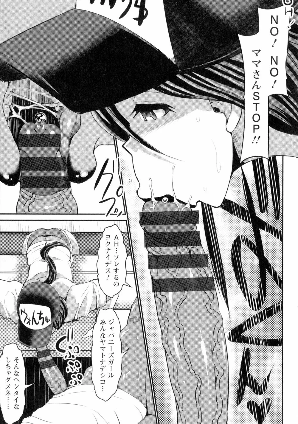 褐色卑猥乳女 Page.87