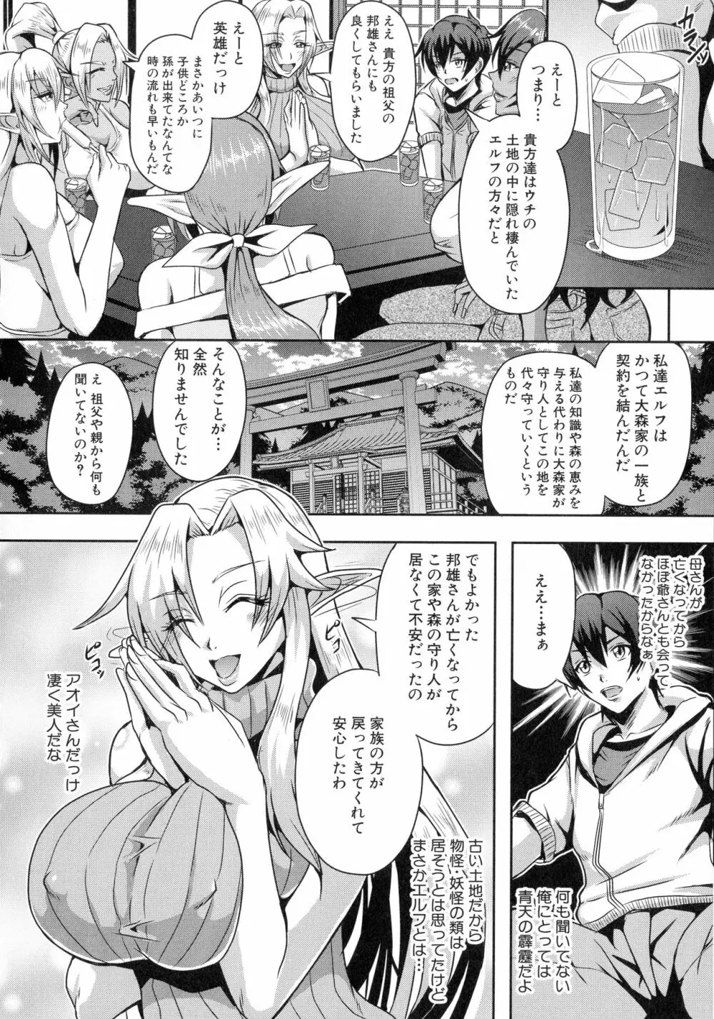 エルフハーレム物語 Page.10