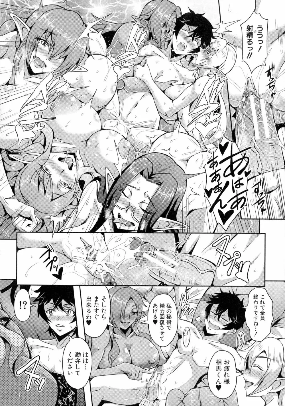 エルフハーレム物語 Page.111