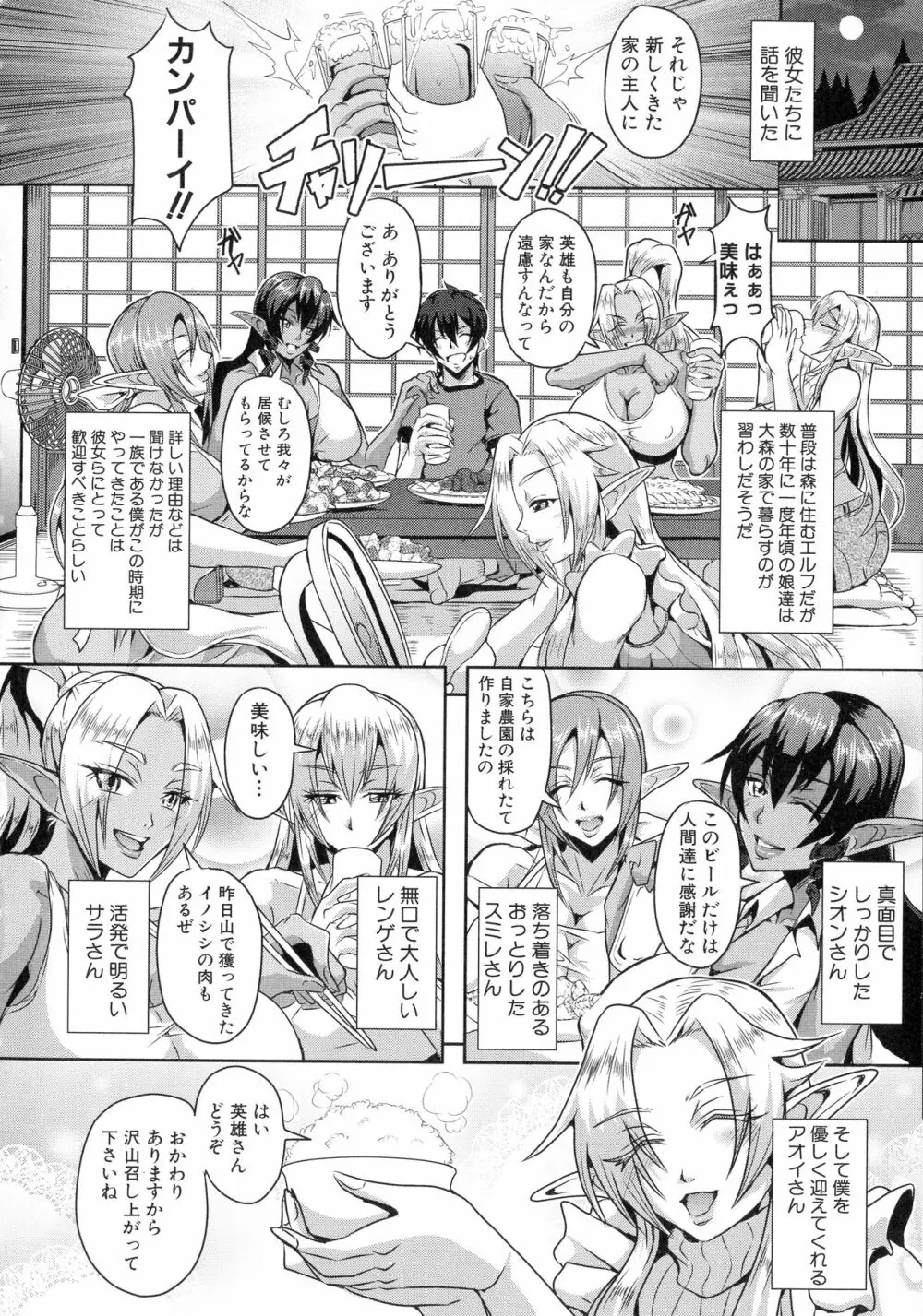 エルフハーレム物語 Page.12