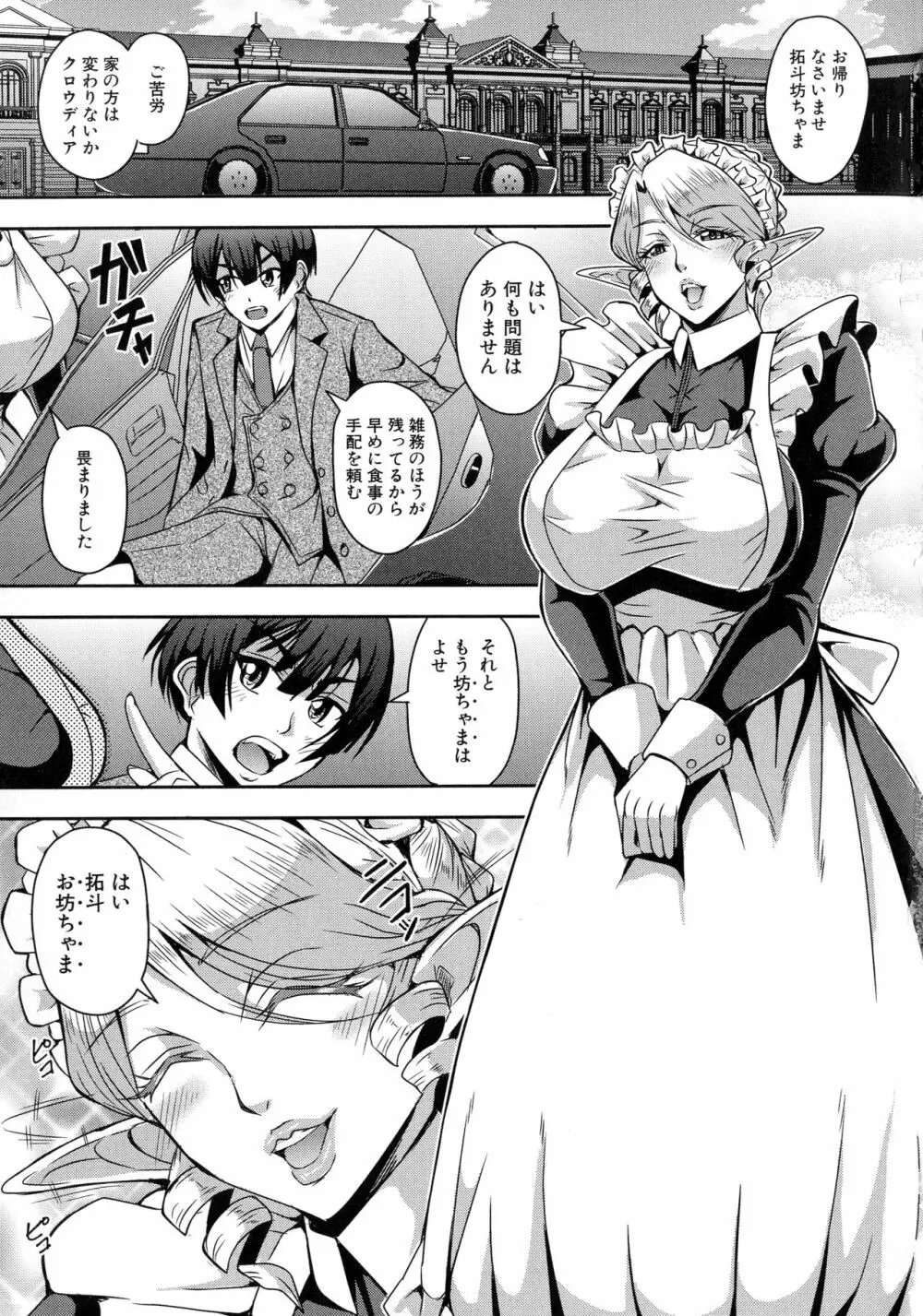 エルフハーレム物語 Page.122