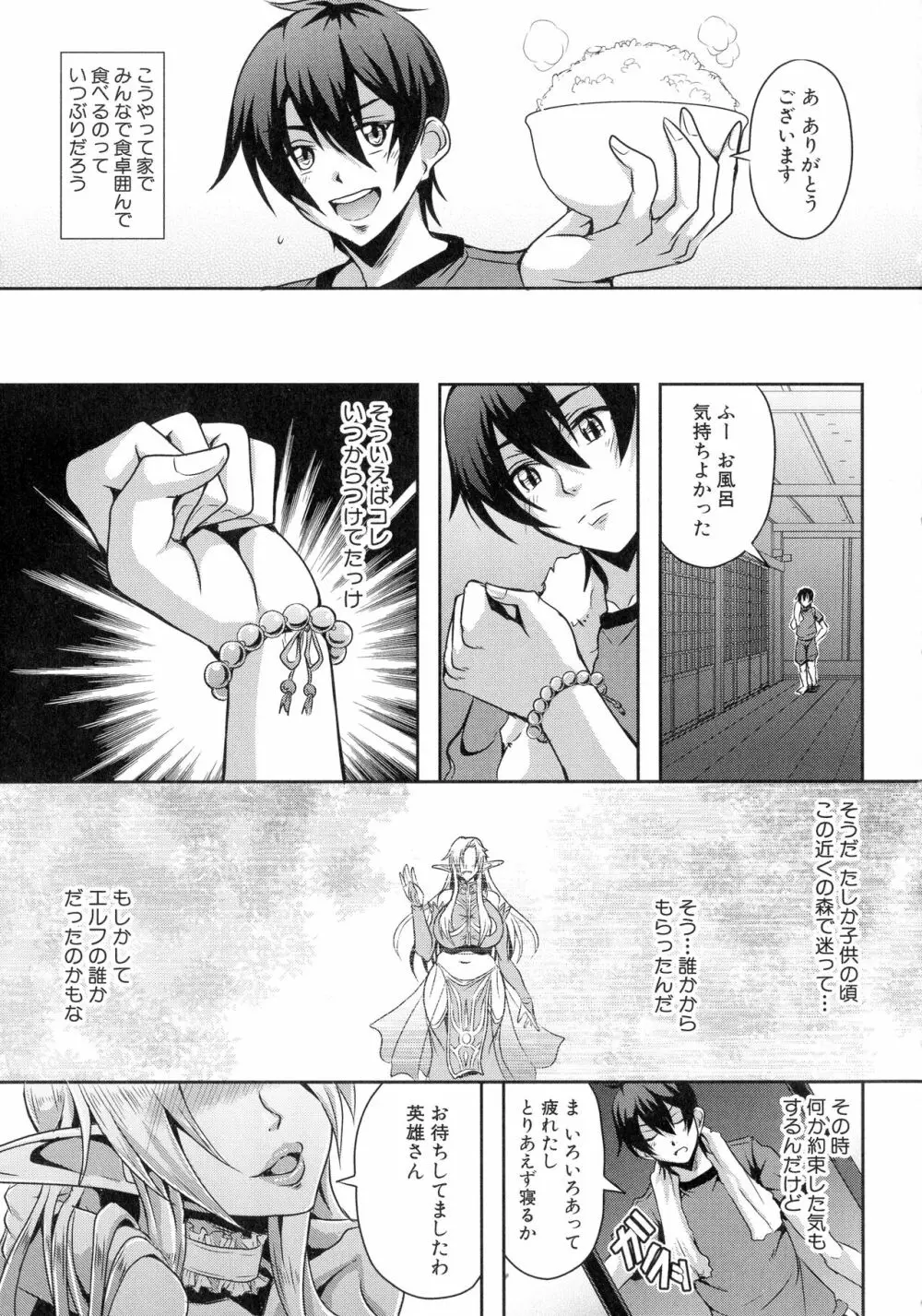 エルフハーレム物語 Page.13