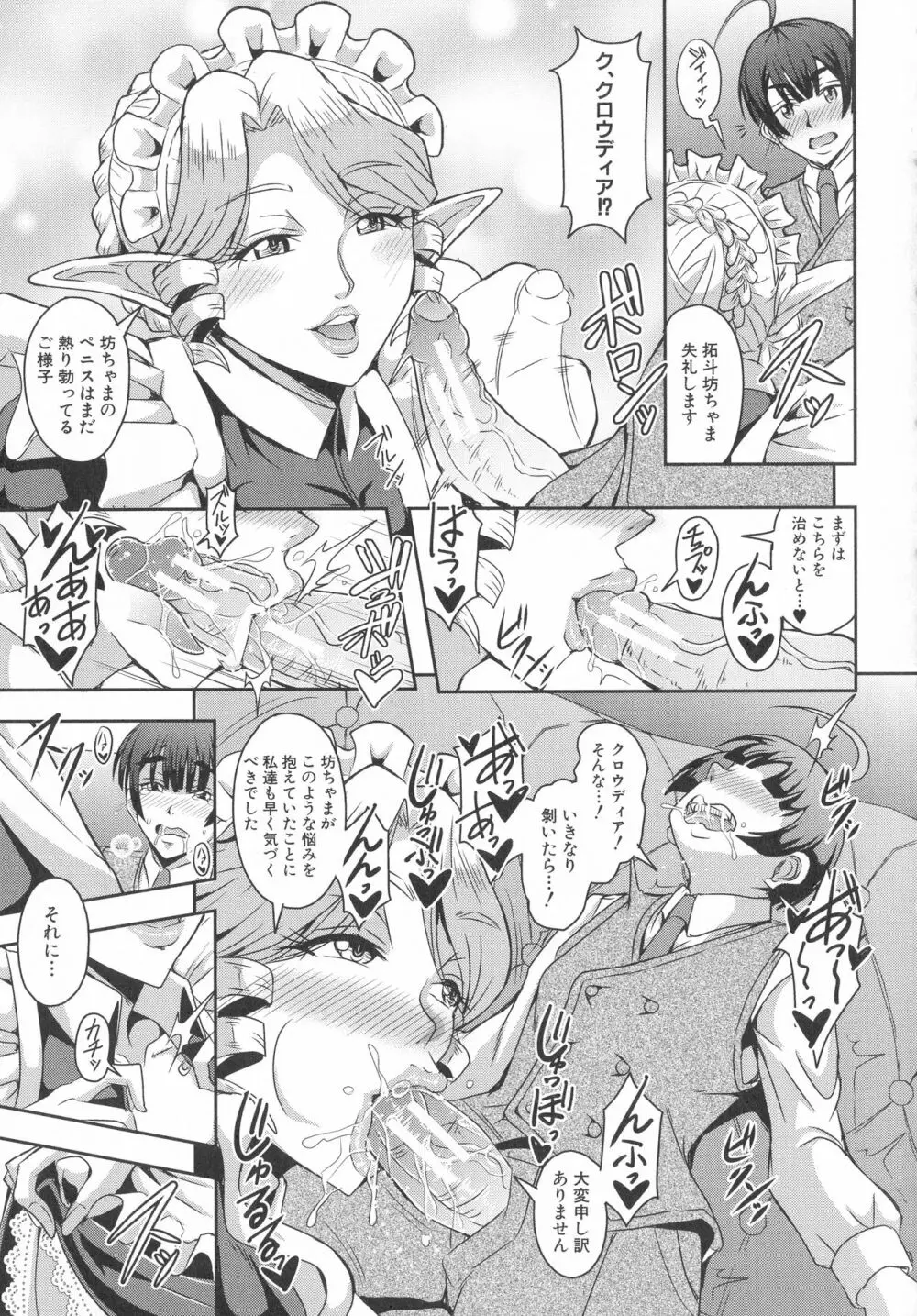 エルフハーレム物語 Page.131