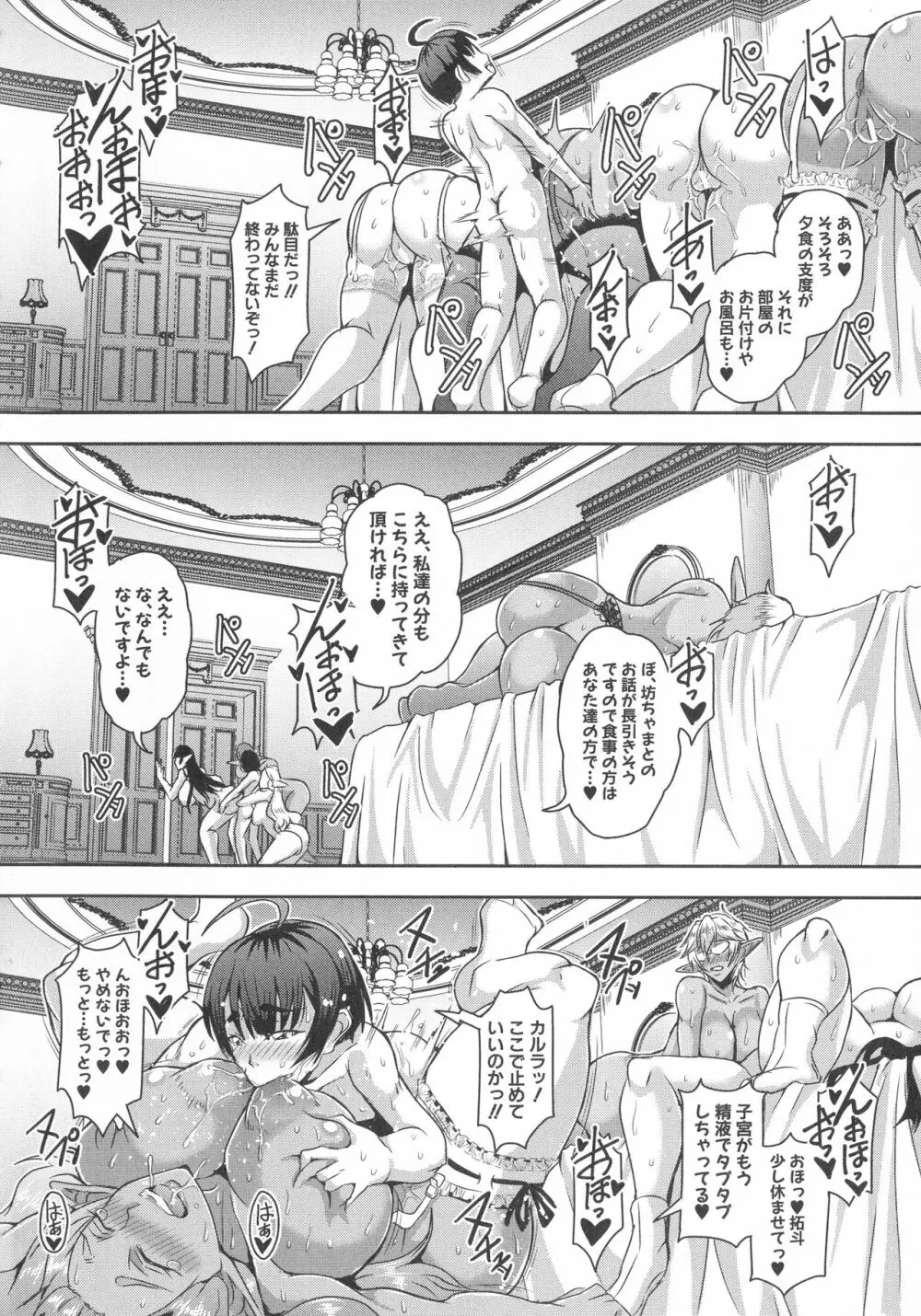 エルフハーレム物語 Page.157