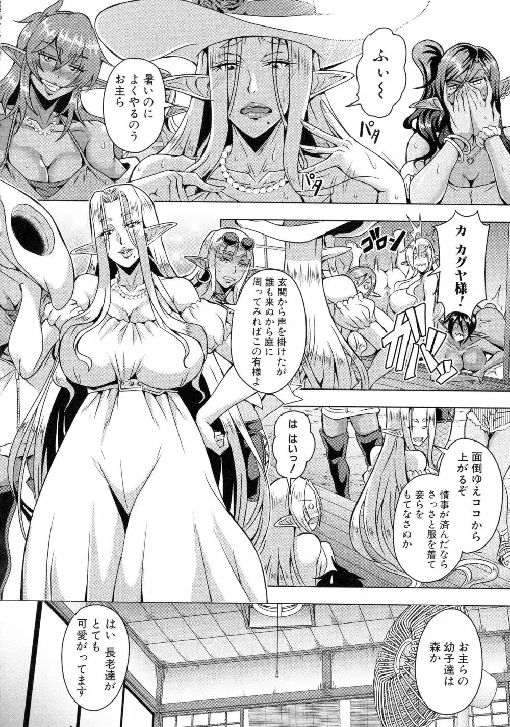 エルフハーレム物語 Page.164