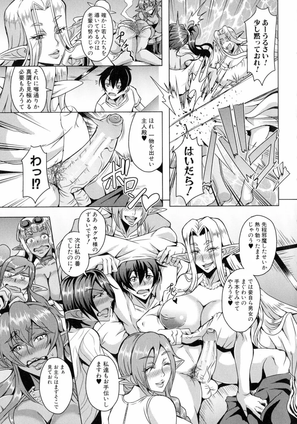 エルフハーレム物語 Page.167