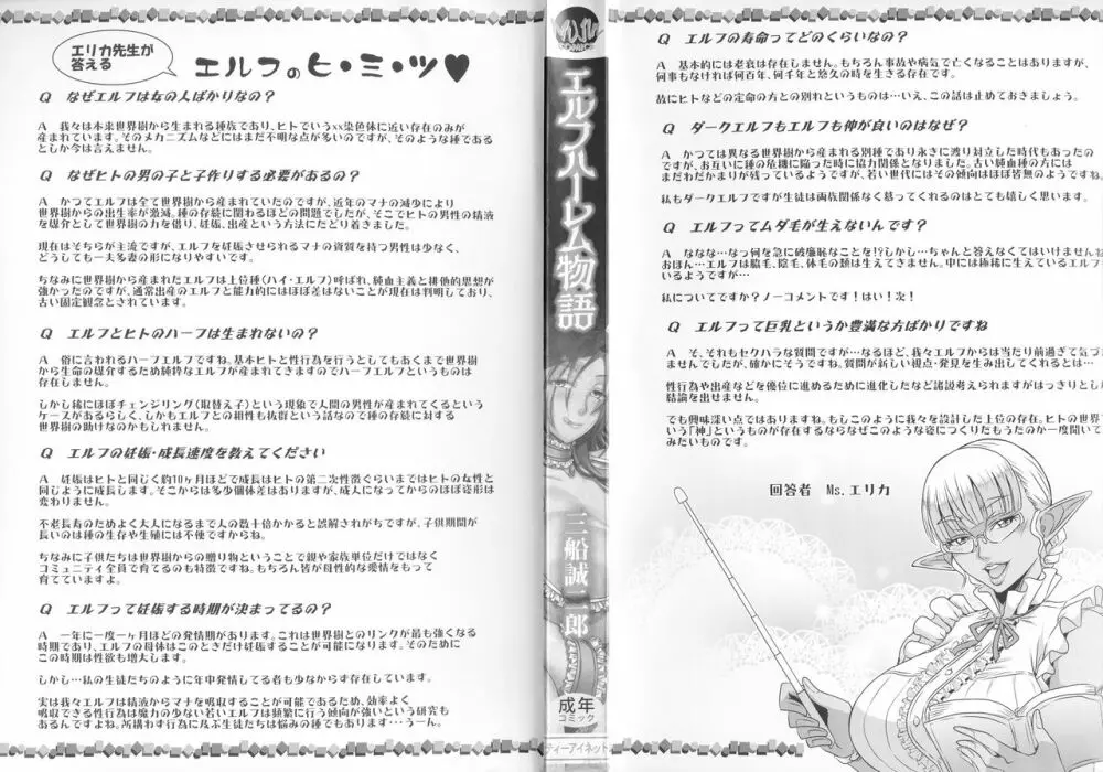 エルフハーレム物語 Page.190