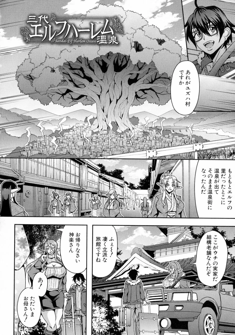 エルフハーレム物語 Page.44