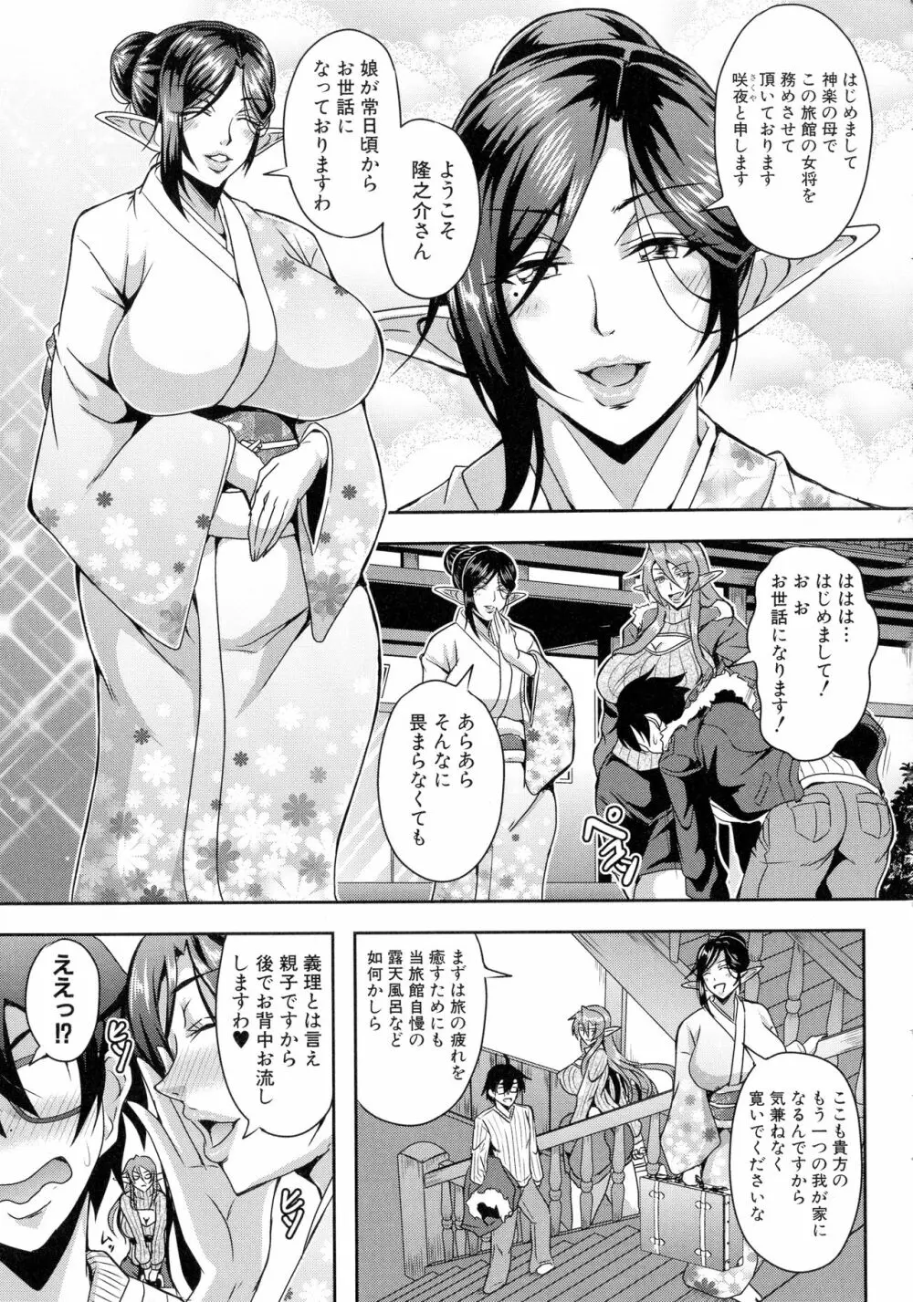 エルフハーレム物語 Page.45