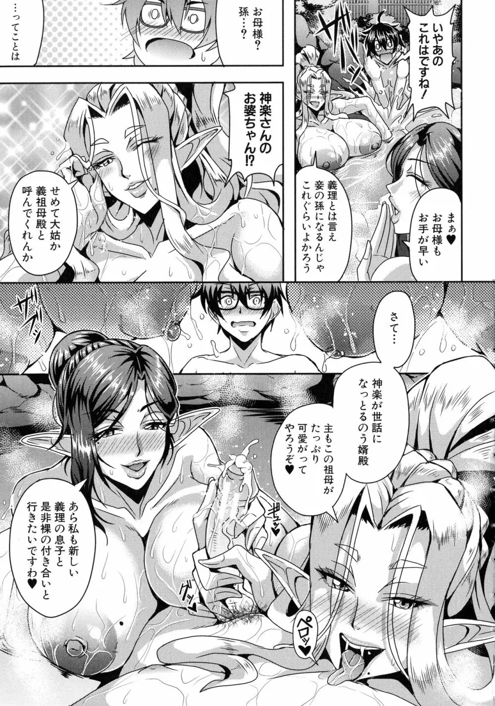 エルフハーレム物語 Page.53