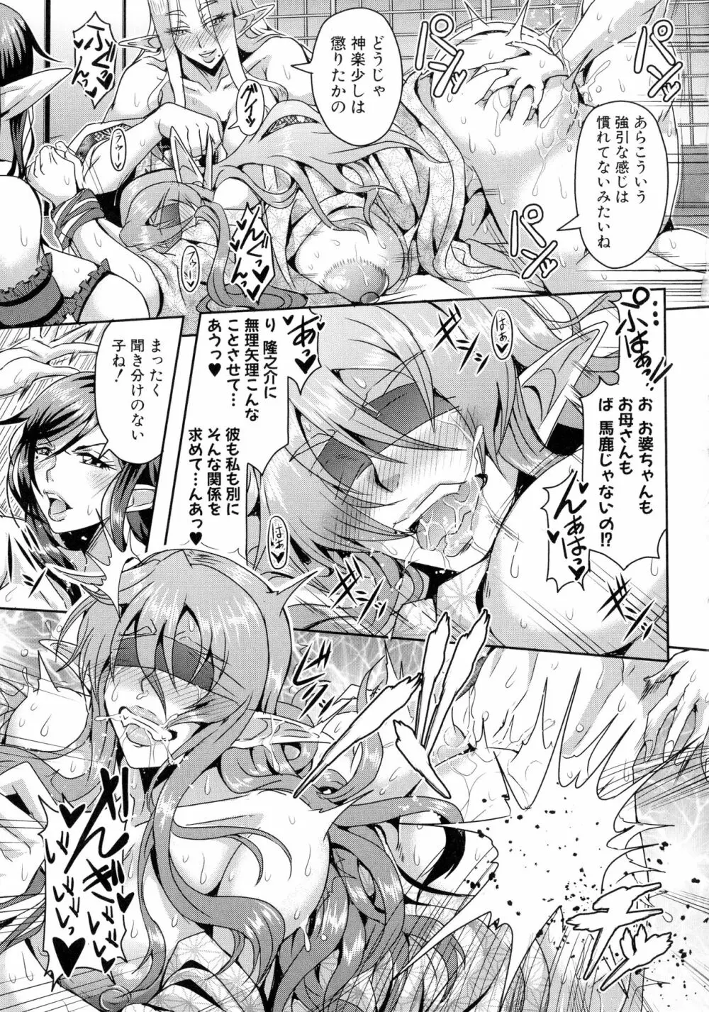 エルフハーレム物語 Page.73