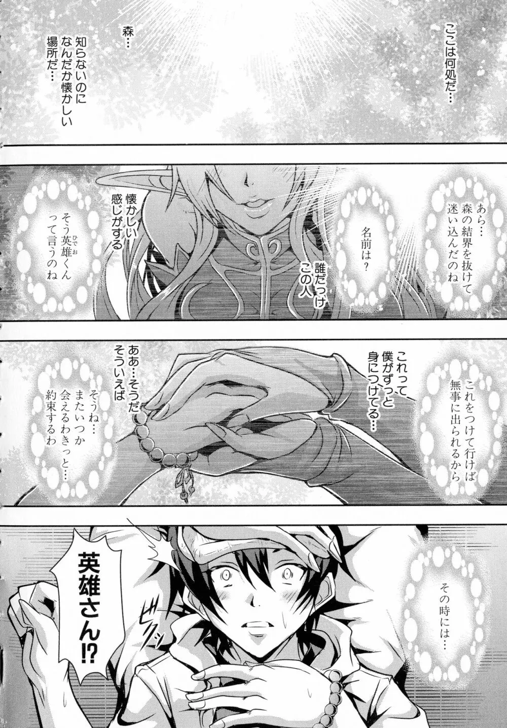 エルフハーレム物語 Page.8