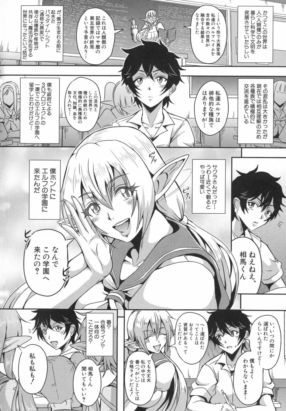 エルフハーレム物語 Page.89