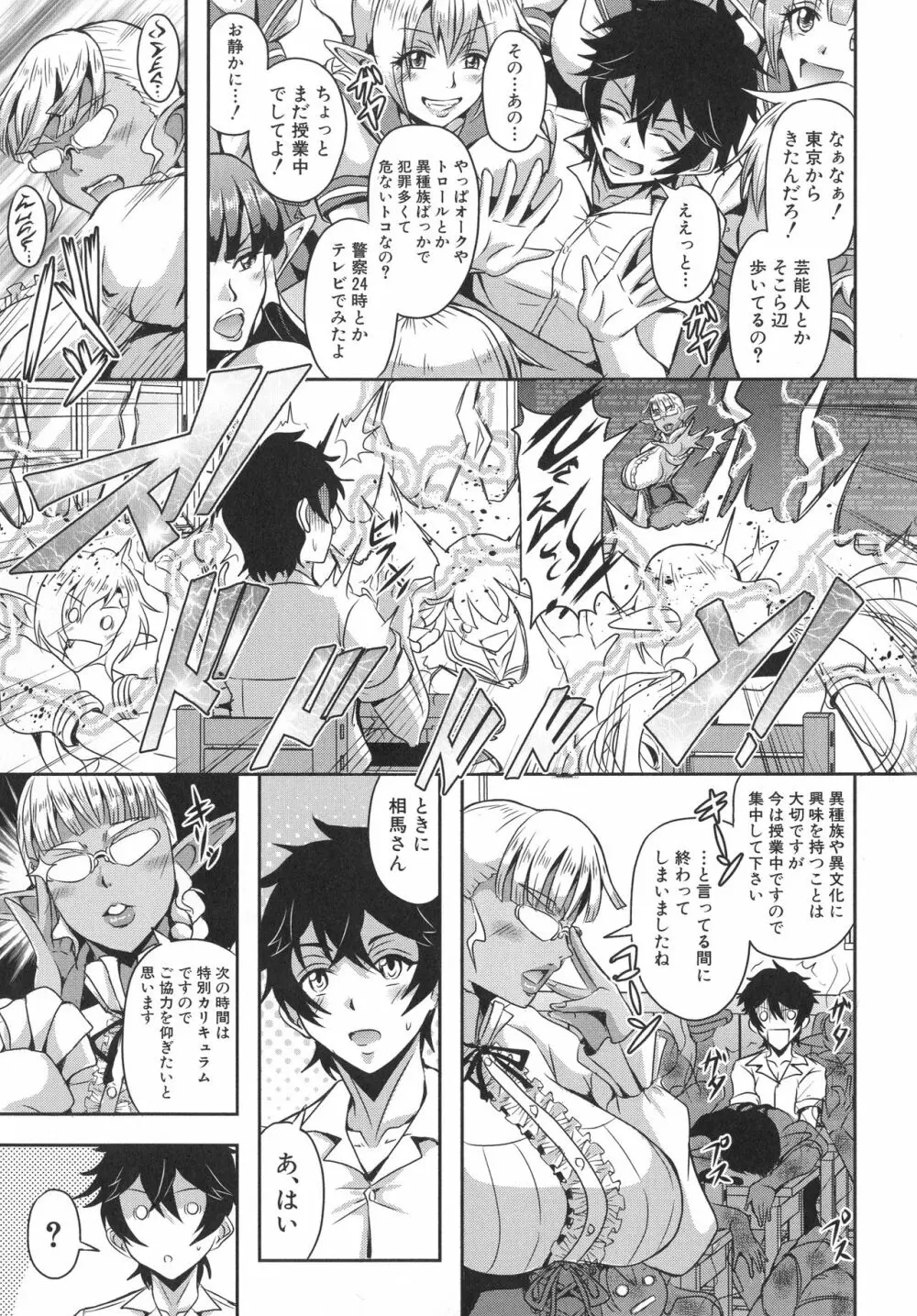 エルフハーレム物語 Page.90