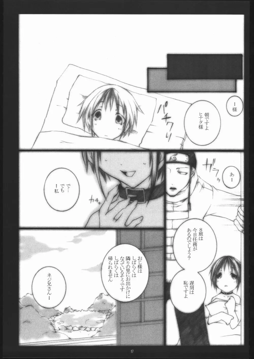 クノイチのススメ2 Page.16