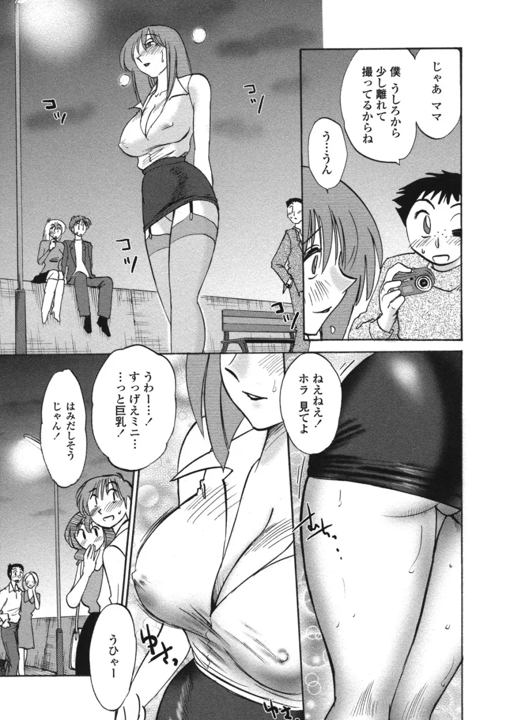 ボクノアイジン Page.72