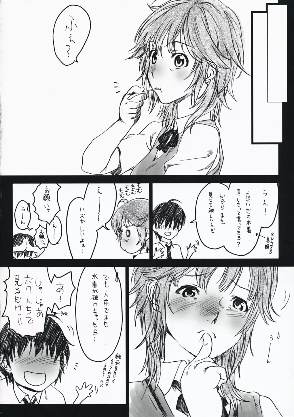 言葉より大切なもの Page.4