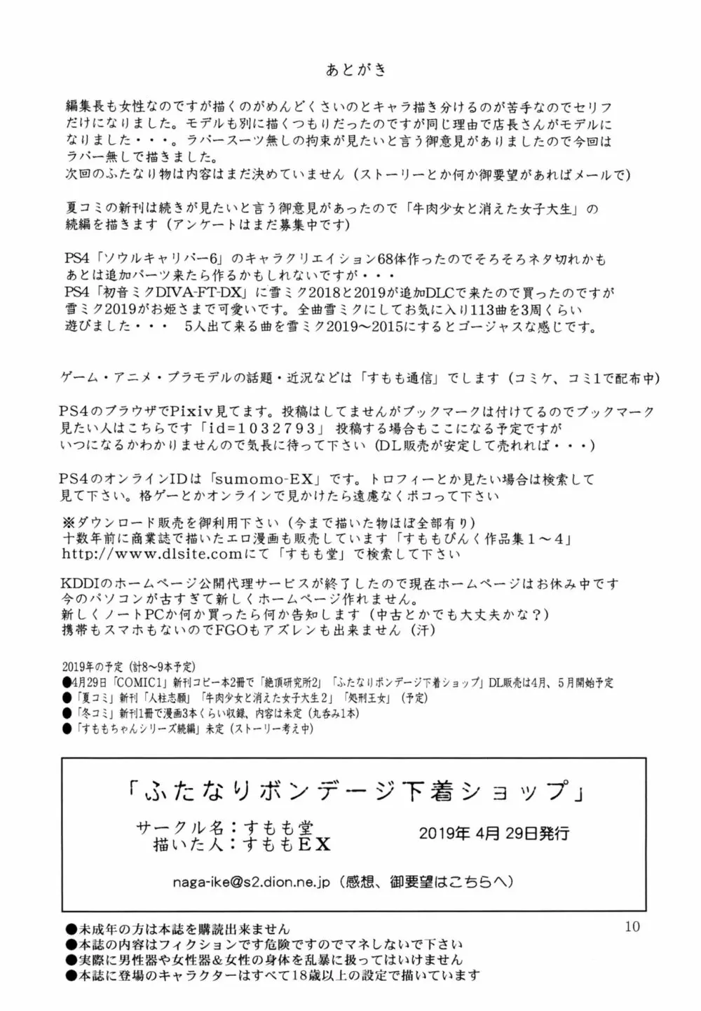 ふたなりボンデージ下着ショップ Page.10