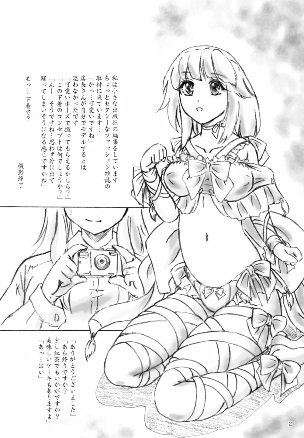 ふたなりボンデージ下着ショップ Page.2