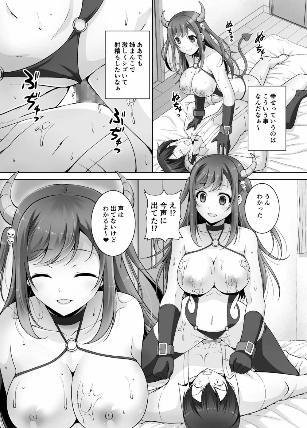 とってもHなサキュバスお姉ちゃんとバブみセックス Page.14